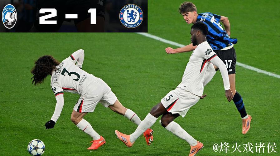 欧冠-切尔西1-2亚特兰大 各赛事四场不胜掉出前八 欧冠-切尔西1-2亚特兰大 各赛事四场不胜掉出前八