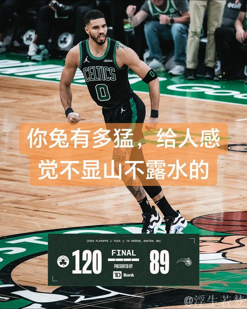 凯尔特人轻取魔术 4-1强势晋级